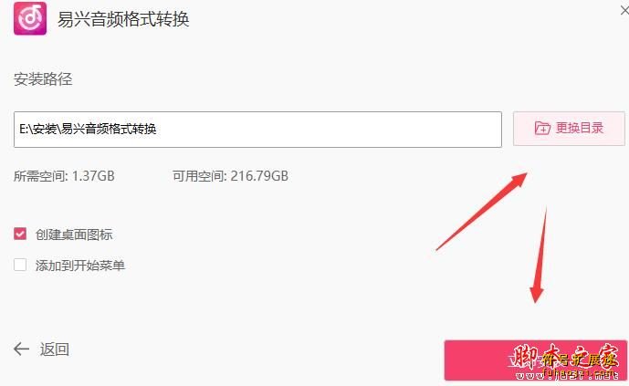 易兴音频格式转换
