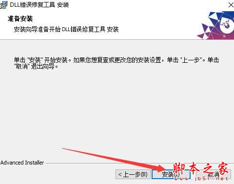 DLL错误修复工具