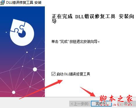 DLL错误修复工具