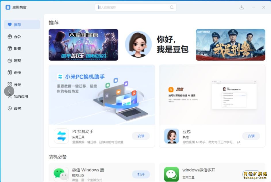 小米应用商店