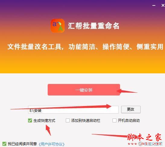 汇帮批量重命名