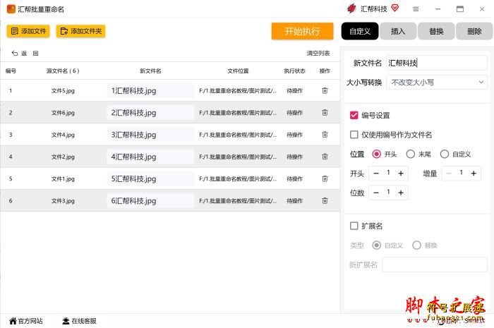 汇帮批量重命名