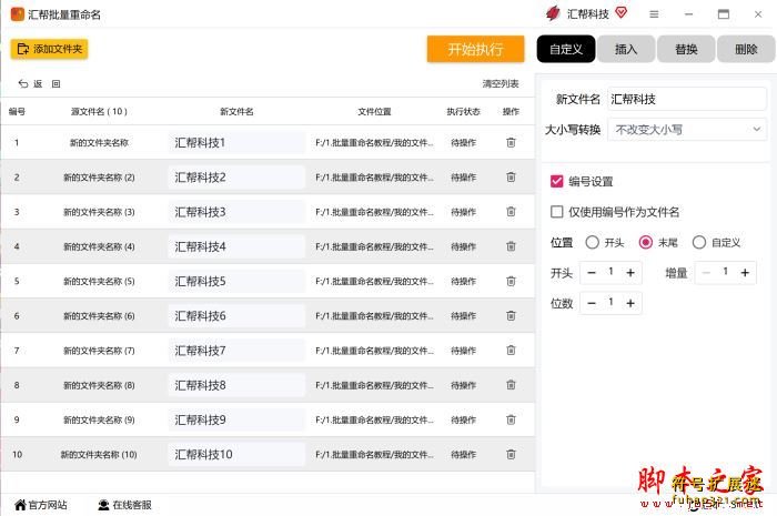 汇帮批量重命名