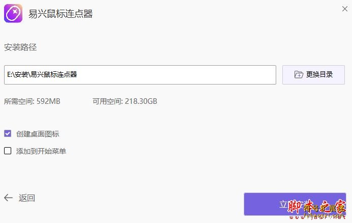 易兴鼠标连点器