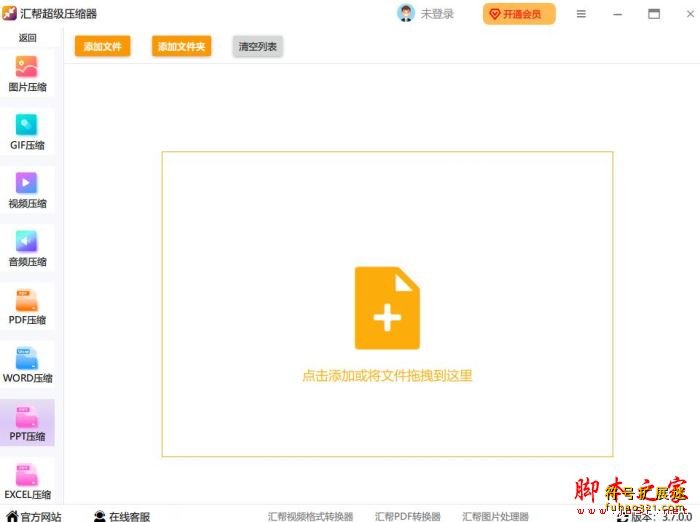 汇帮超级压缩器