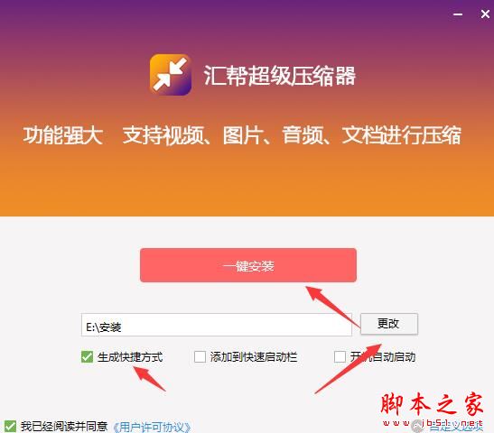 汇帮超级压缩器