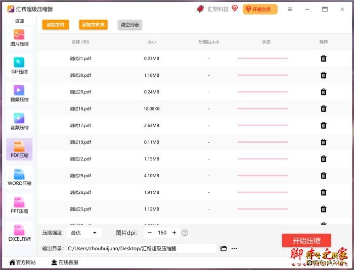 汇帮超级压缩器