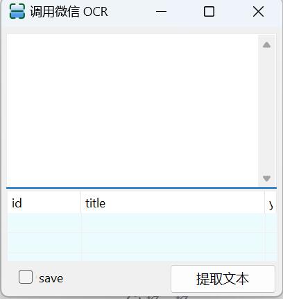 调用微信ocr