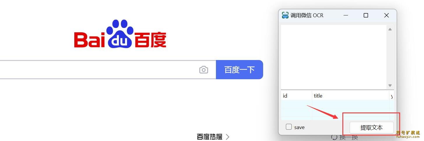 调用微信ocr