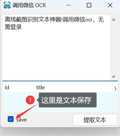 调用微信ocr