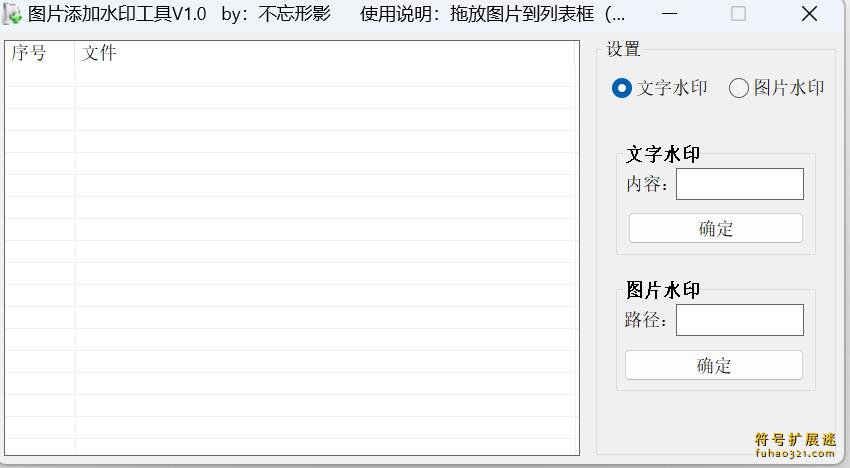 图片添加水印工具