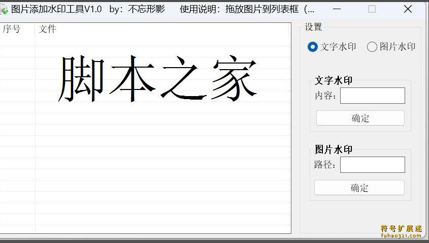 图片添加水印工具
