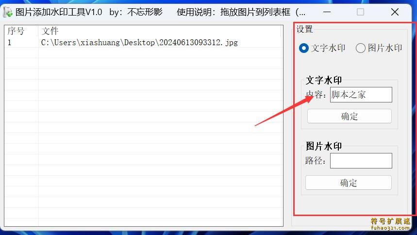 图片添加水印工具