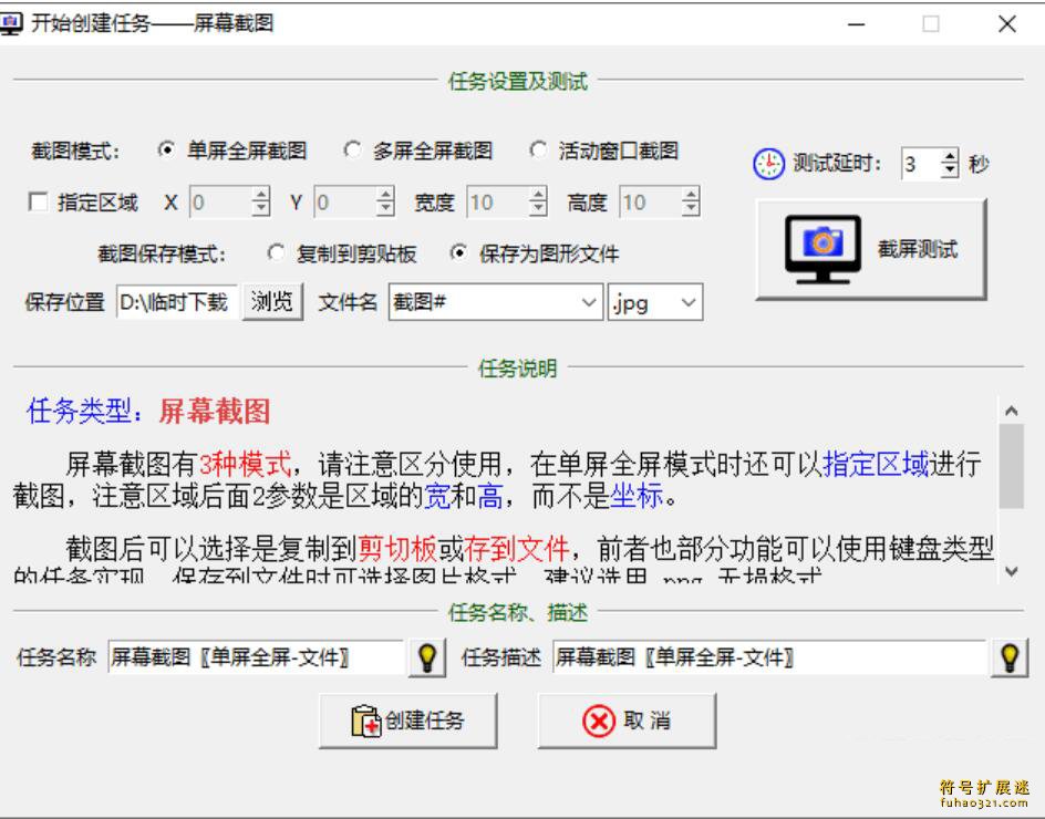 定时任务
