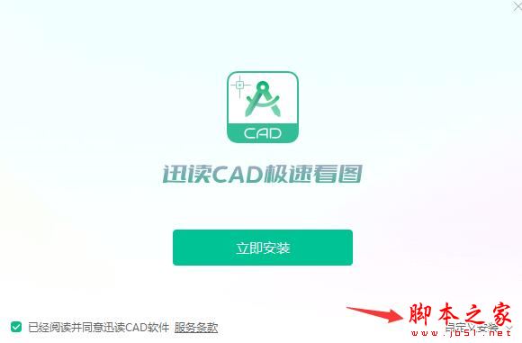 迅读CAD极速看图