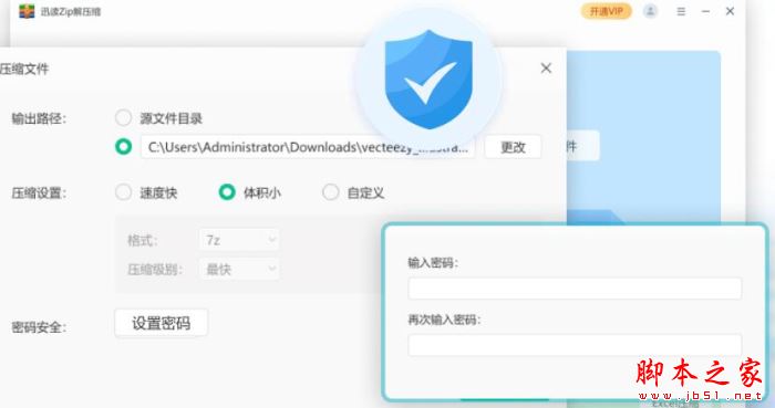 迅读Zip解压缩