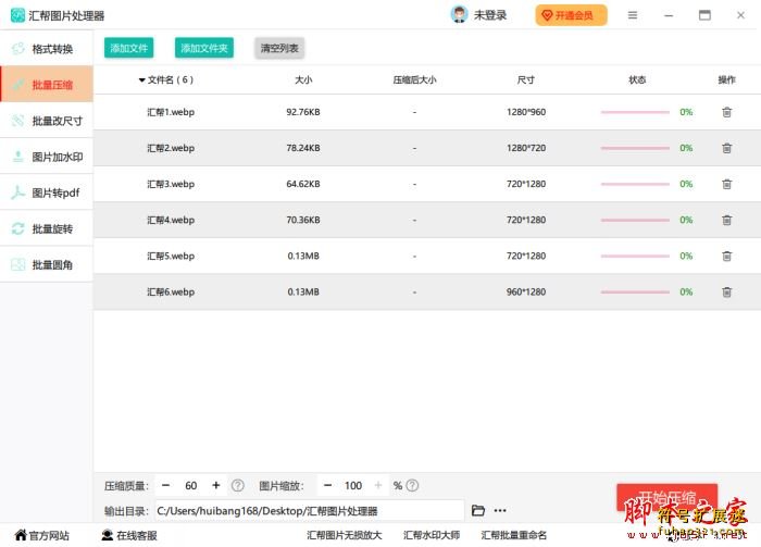 汇帮图片处理器