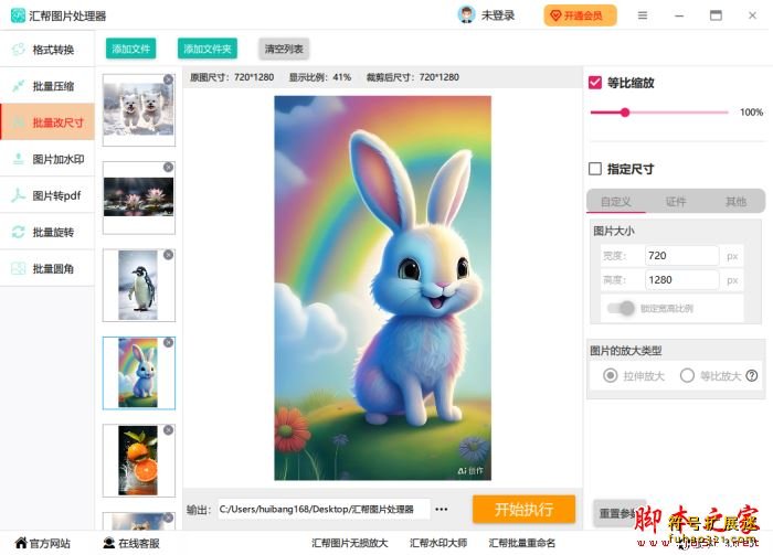 汇帮图片处理器