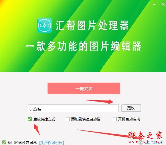 汇帮图片处理器
