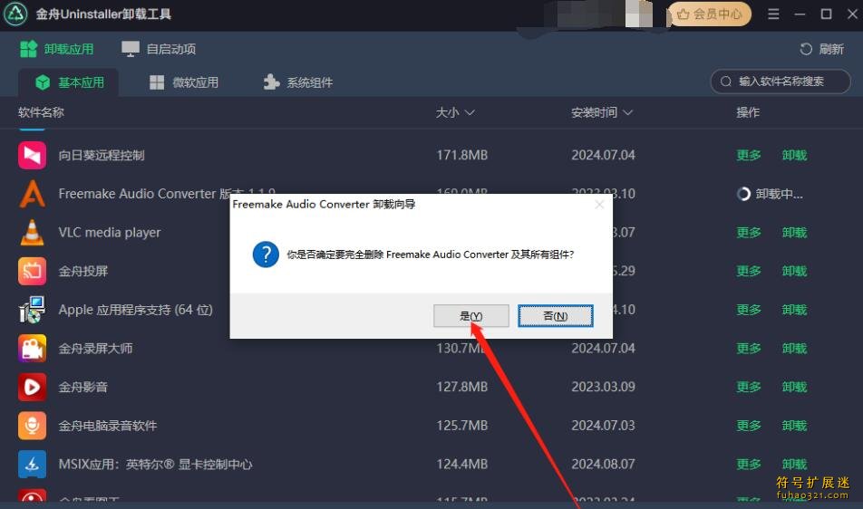 金舟Uninstaller卸载工具