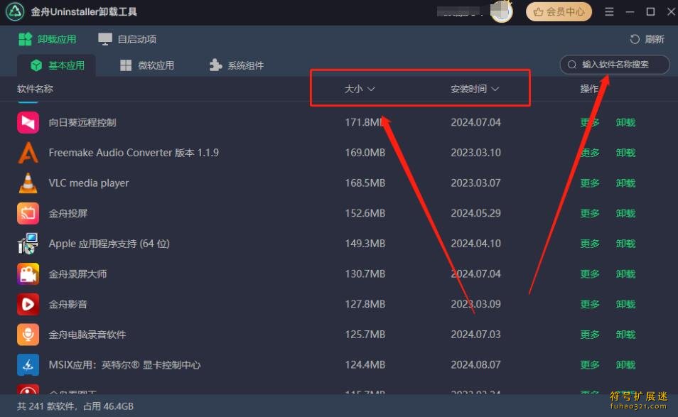 金舟Uninstaller卸载工具