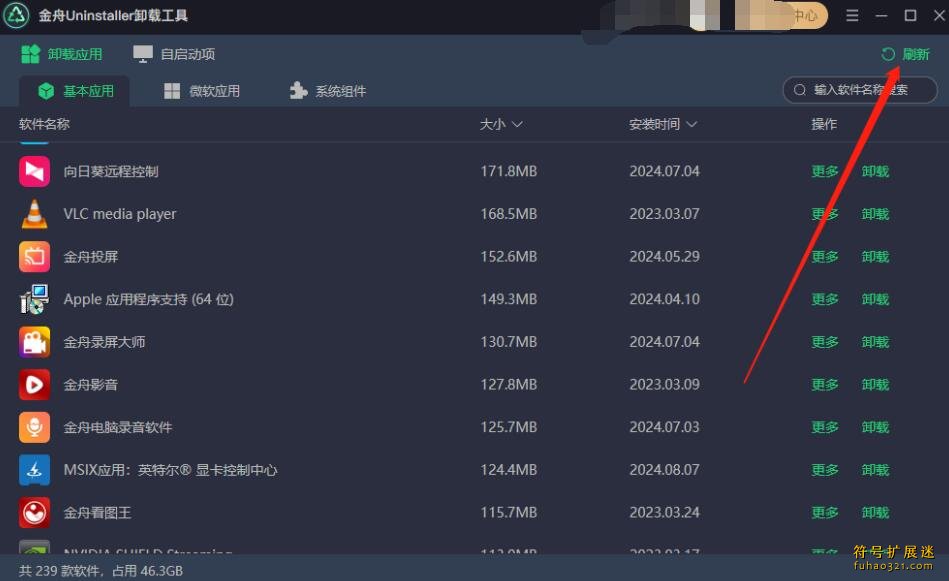 金舟Uninstaller卸载工具