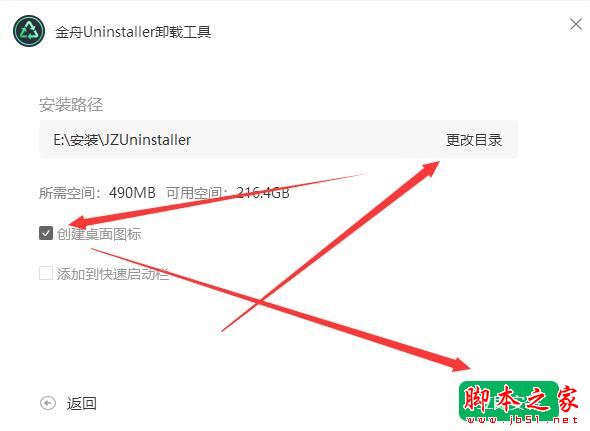 金舟Uninstaller卸载工具