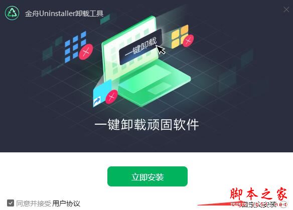 金舟Uninstaller卸载工具