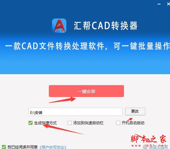 汇帮CAD转换器