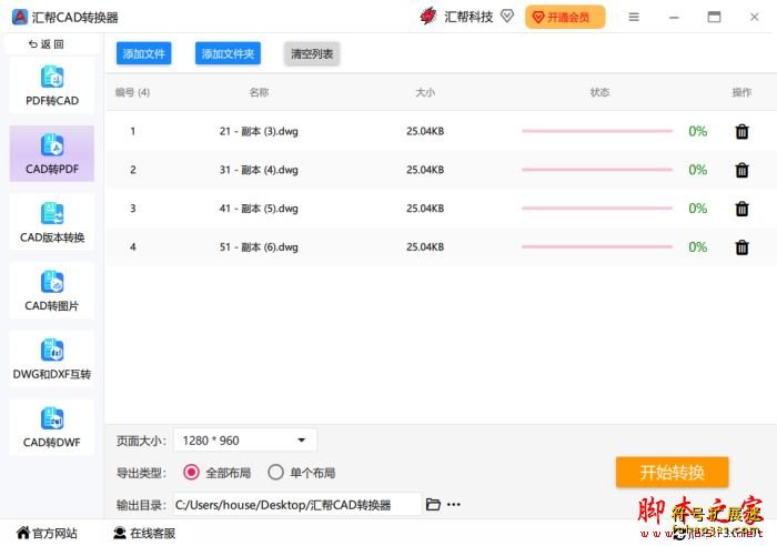 汇帮CAD转换器