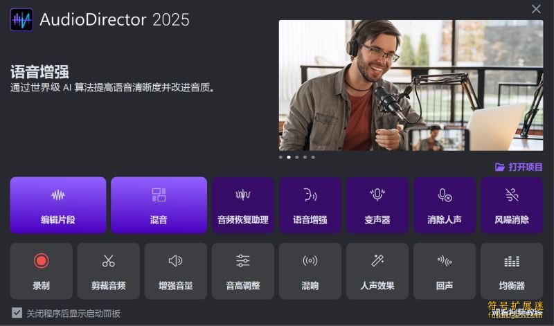 Cyberlink AudioDirector Ultra