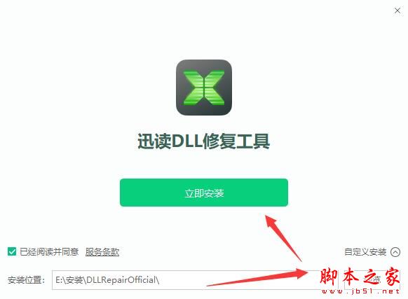 迅读DLL修复工具