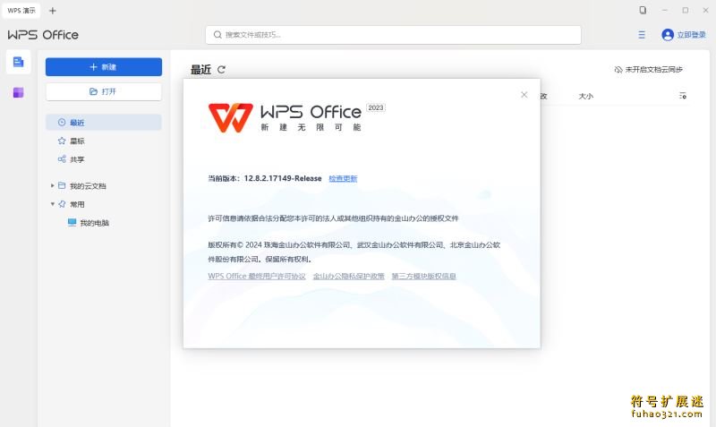 WPS Office 2023