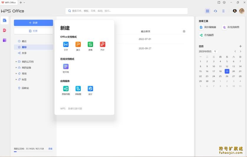 WPS Office 2023