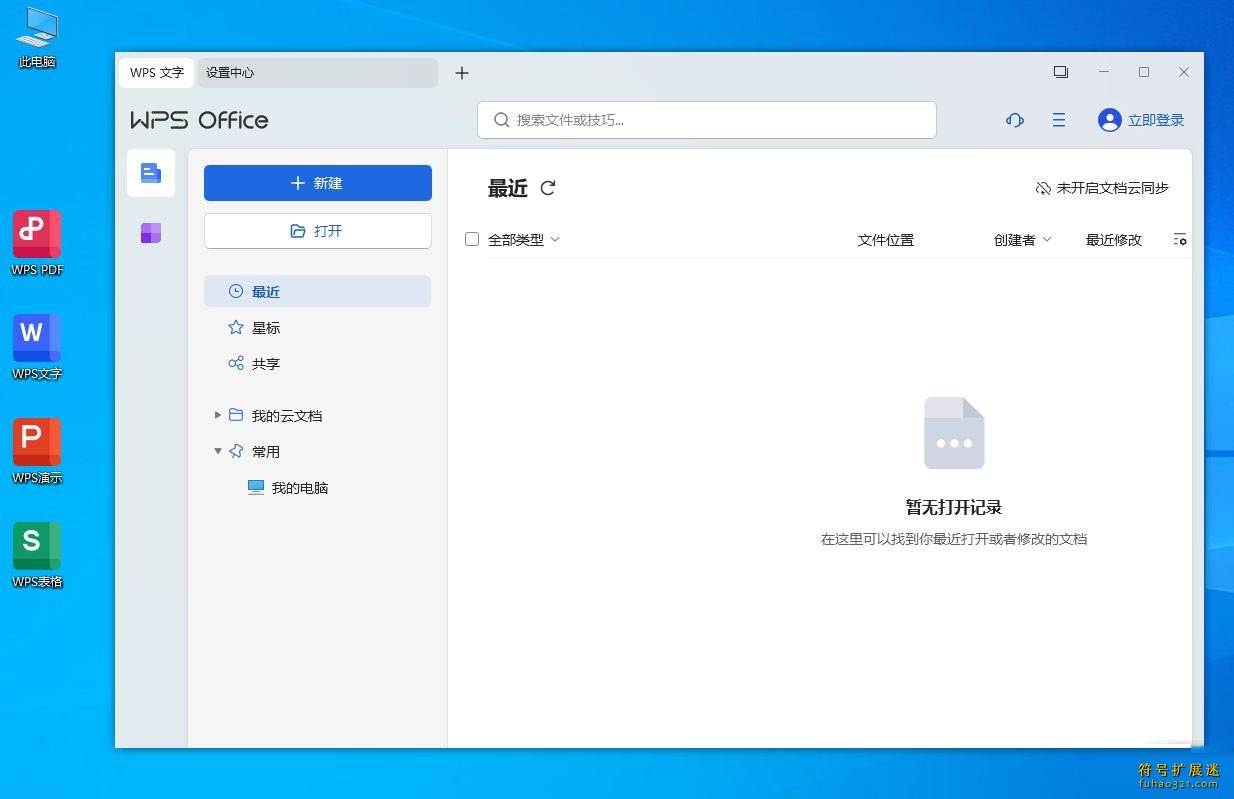 WPS Office 2023