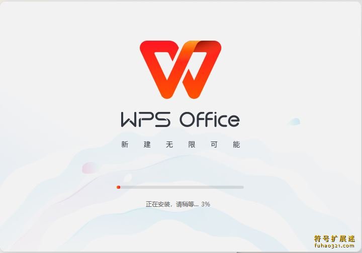 WPS Office 2023