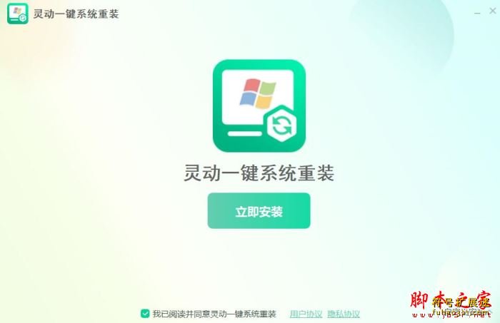 灵动一键系统重装