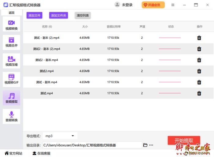 汇帮视频格式转换器