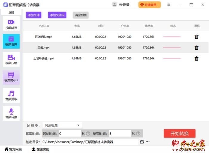 汇帮视频格式转换器