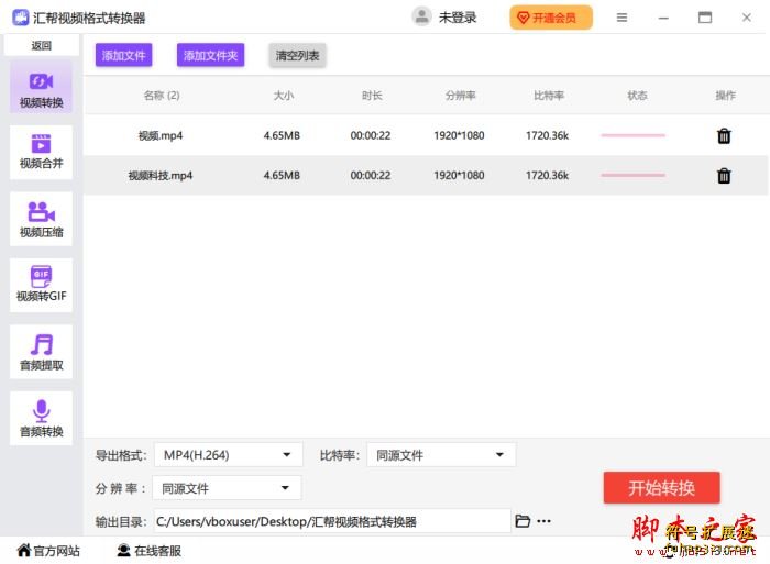 汇帮视频格式转换器