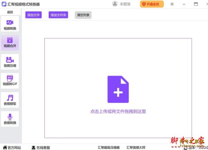 汇帮视频格式转换器