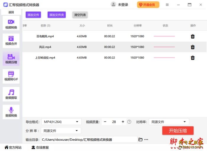 汇帮视频格式转换器