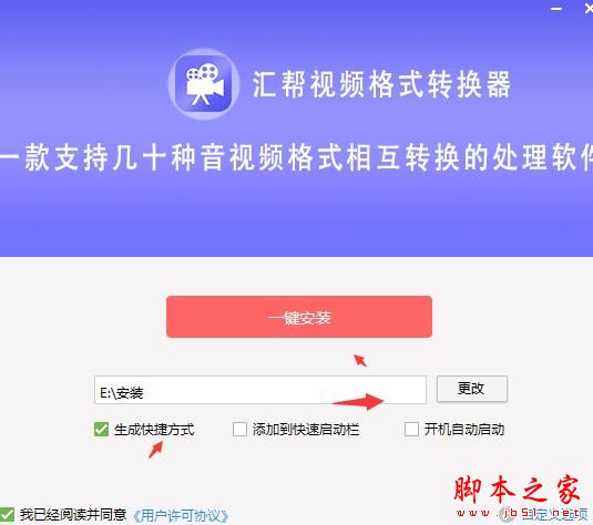 汇帮视频格式转换器