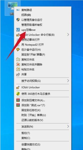 upx文件右键菜单