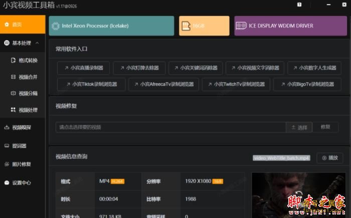 小宾视频工具箱