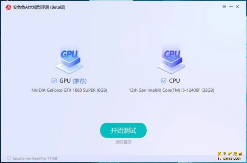 安兔兔AI大模型评测