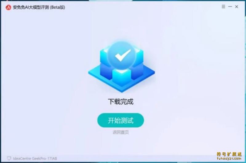 安兔兔AI大模型评测