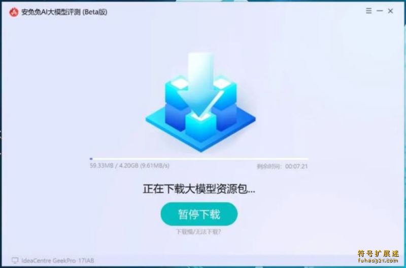 安兔兔AI大模型评测