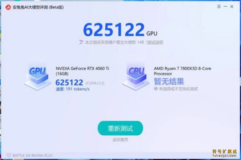 安兔兔AI大模型评测