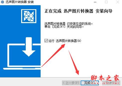 迅声图片转换器